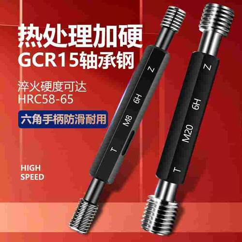 公制螺纹塞规牙规 美制螺纹塞规 内螺纹塞规 通止规螺纹规6H塞规2