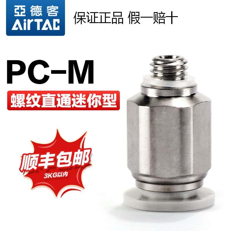 原装亚德客气动螺纹直通弯通迷你快速接头PL/PC-4-6-M3-M5-01-M