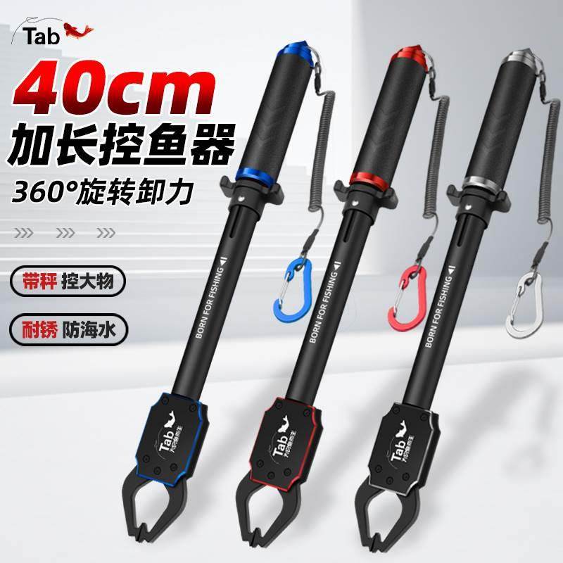 Tab路亚加长控鱼器控大物铝合金多功能夹鱼钳抓鱼夹子垂钓装备