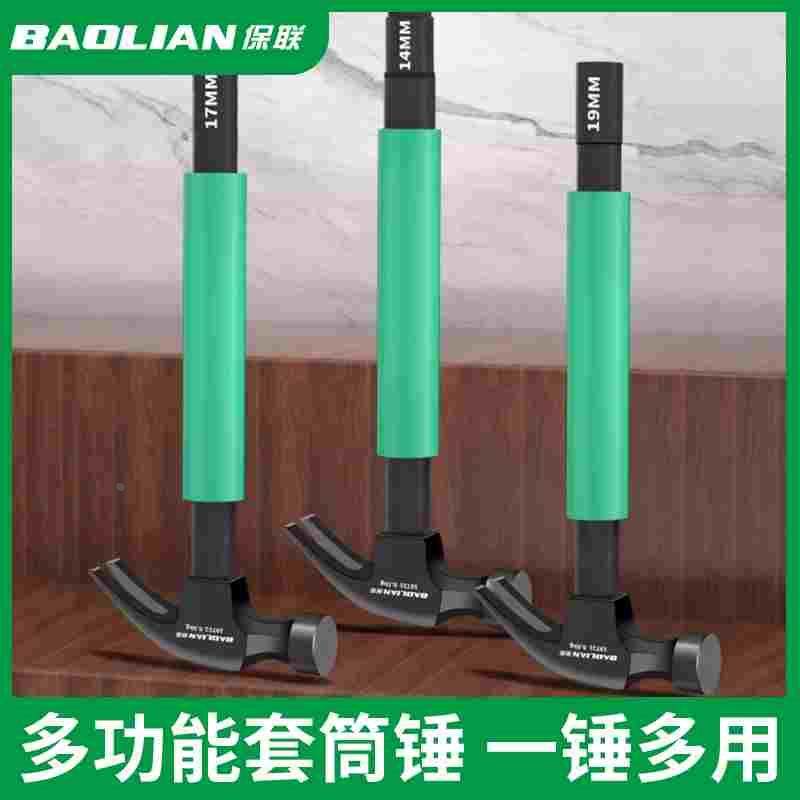 保联羊角锤带套筒铁锤头空调安装工具膨胀螺丝专用锤子木工榔头,文具电教/文化用品/商务用品,书皮/书衣,淘宝优惠券,粉丝福利购,淘宝优惠卷
