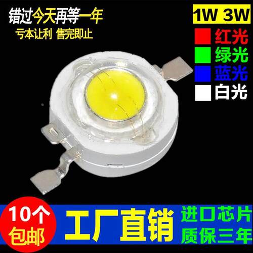 LED 1W瓦大功率灯珠 暖黄光红光绿光蓝光中性光4000K 台湾光宏 - 封面
