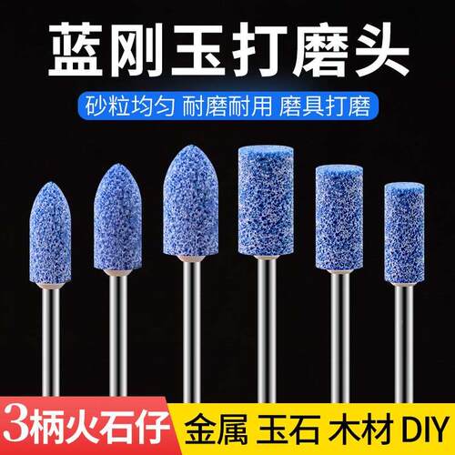 耐力威砂轮磨头蓝色火石仔打磨头红刚玉金属抛光玉器小电磨头套装