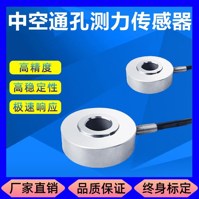 金诺JHBM-4通孔测力传感器穿轴式环形称重传感器测中空螺栓预紧力