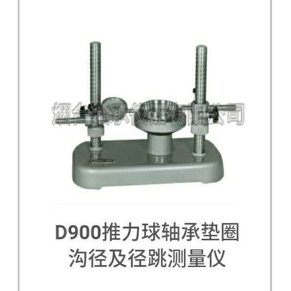 D900轴承测量仪器D900推力球轴承垫圈沟径径跳动圆度检测仪器,3C数码配件,USB多功能数码宝,淘宝优惠券,粉丝福利购,淘宝优惠卷