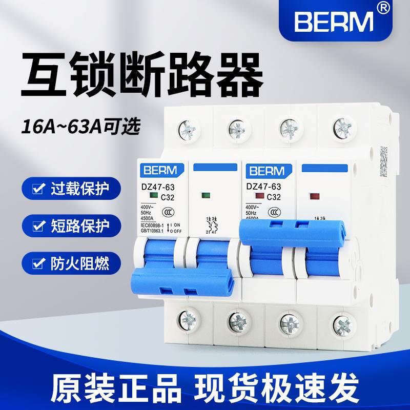 互锁断路器DZ47-63型2P 4P双电源NXB互锁空开220V切换转换开关63A