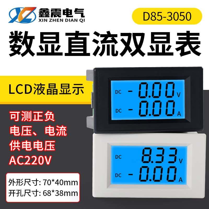 D85-3050 双显数字直流电流电压表头数显液晶DC双显示数字检测仪