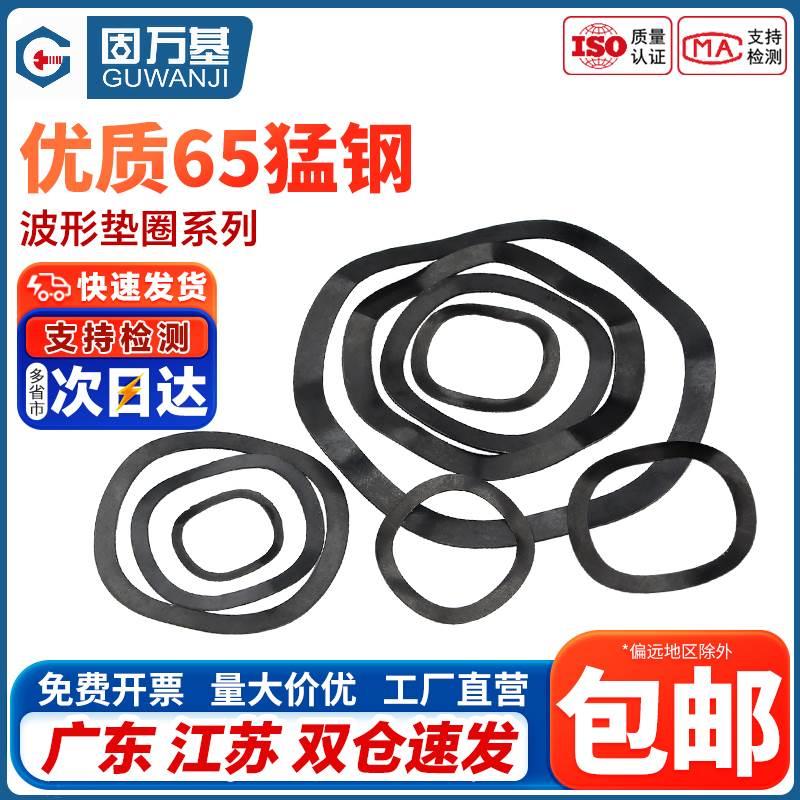 65锰钢波形垫圈304不锈钢弹簧弹性波浪垫片垫圈轴承波形垫片