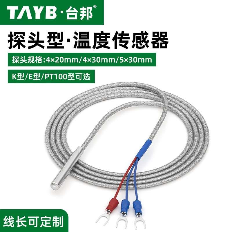 K型E型热电偶温度传感器探头温控器测温线热电阻PT100感温线4X20