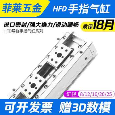 亚德客型气动导轨滑台夹爪手指气缸气爪HFD20X40 12X1025 5016X15