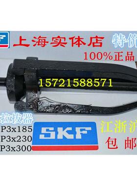 现货 SKF 标准三爪拉拔器TMMP3x185 原装正品轴承拉马TMMP 3x230
