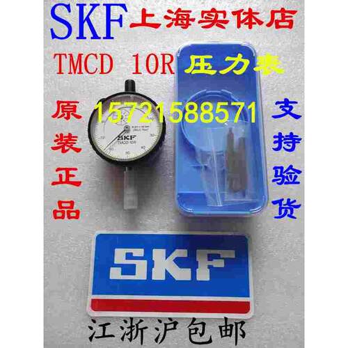 正品SKF千分表TMCD10R TMCD5P 液压泵压力油表 TMJG100D THGD100