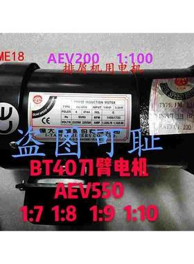 台湾億大机械AEV1130刀库FME FM22刀臂电机 BT40 FME18电机AEV550