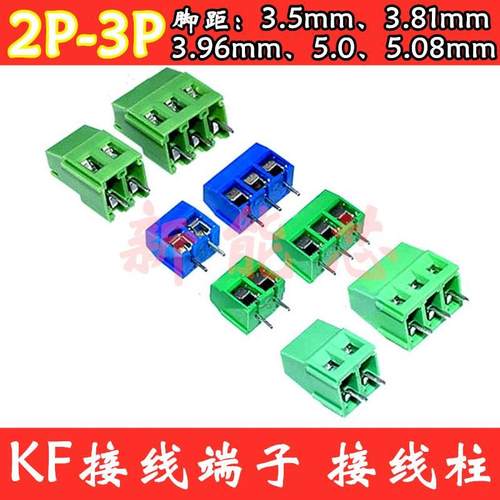 KF301/126/128/129/3.5/3.96MM-2P/3P 接线柱 5mm间距 接线端子