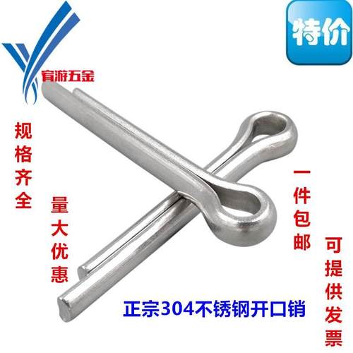 304不锈钢开口销 卡销 发夹销 R形销 钢销Φ3  Φ4系列
