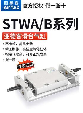 亚德客STW系列双杆双轴滑台气缸STWA/STWB10/16/20/25X25/50/75-S