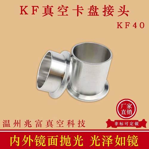 KF40高真空卡盘接头304不锈钢快装1焊接法兰连接器16卡箍25盲板50