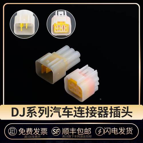 DJ7061Y-2.3-11/21汽车连接器接插件 防水系列 6孔车用连接器插头