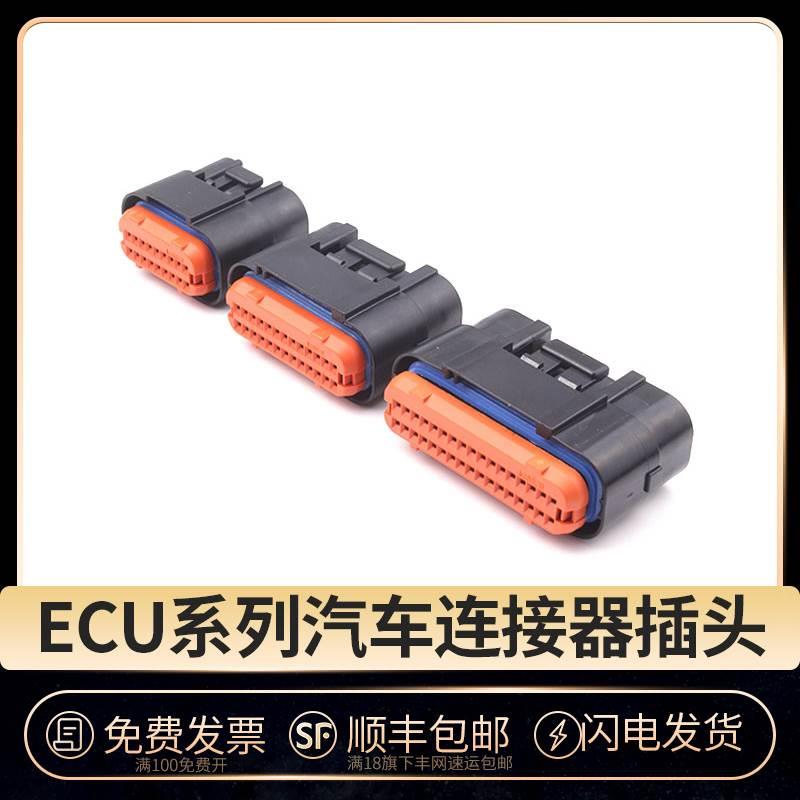 汽车电控线束ECU插头18孔26芯接插件MX23A34SF1连接器DJ7181A-1