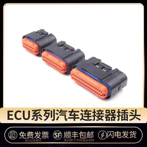 汽车电控线束ECU插头18孔26芯接插件MX23A34SF1连接器DJ7181A-1