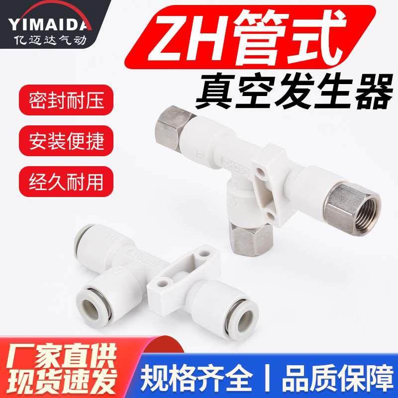 ZH管式真空发生器DS/DL插管式螺纹式ZH05/07/10/13-06/08/10