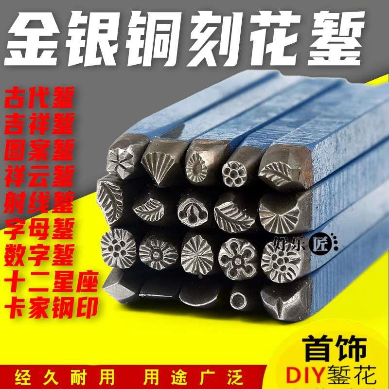 金银首饰錾刻刀银饰錾刻錾子花錾花工具祥云吉言钢印錾手工手镯