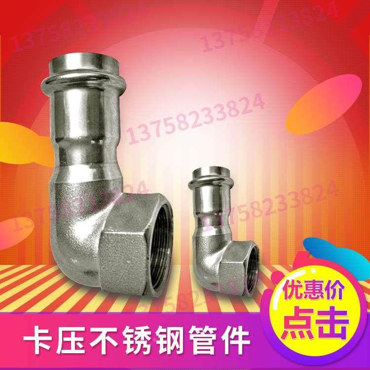 双卡压式连接薄壁304不锈钢管件90度内丝短弯头水管接头卫生级,ZIPPO/瑞士军刀/眼镜,酒具,淘宝优惠券,粉丝福利购,淘宝优惠卷