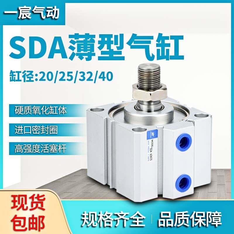小型外牙薄型气缸SDA20/25/32/40x10x15x20x30x40x50x60-B外螺纹