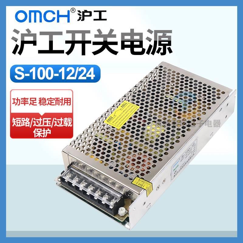 沪工开关电源100W 220V交流转变直流24V伏安防监控12V变压器S100