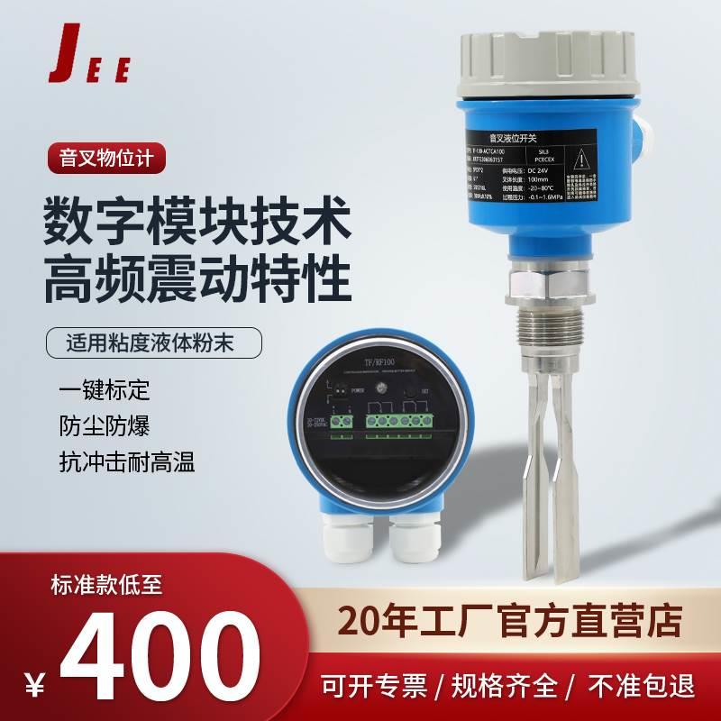 音叉液位开关水位传感器振棒式音叉物位计控制器防爆防腐料位开关