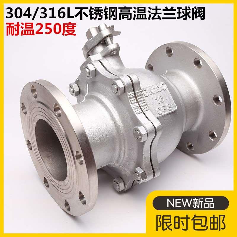 304不锈钢高温法兰球阀Q41F-16P 316L蒸汽法兰球阀DN50 65 80 100
