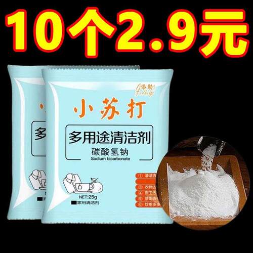 家用型小苏打粉清洁去污厨房卫生间去污衣服除垢家用多功能大扫除
