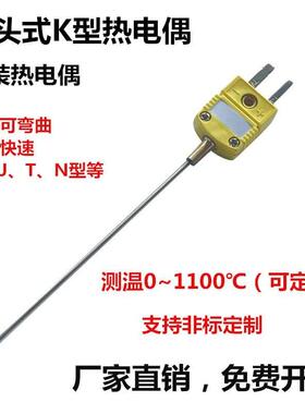 WRNK-171黄插头式K型铠装热电偶探针温度传感器耐高温实验室测温J