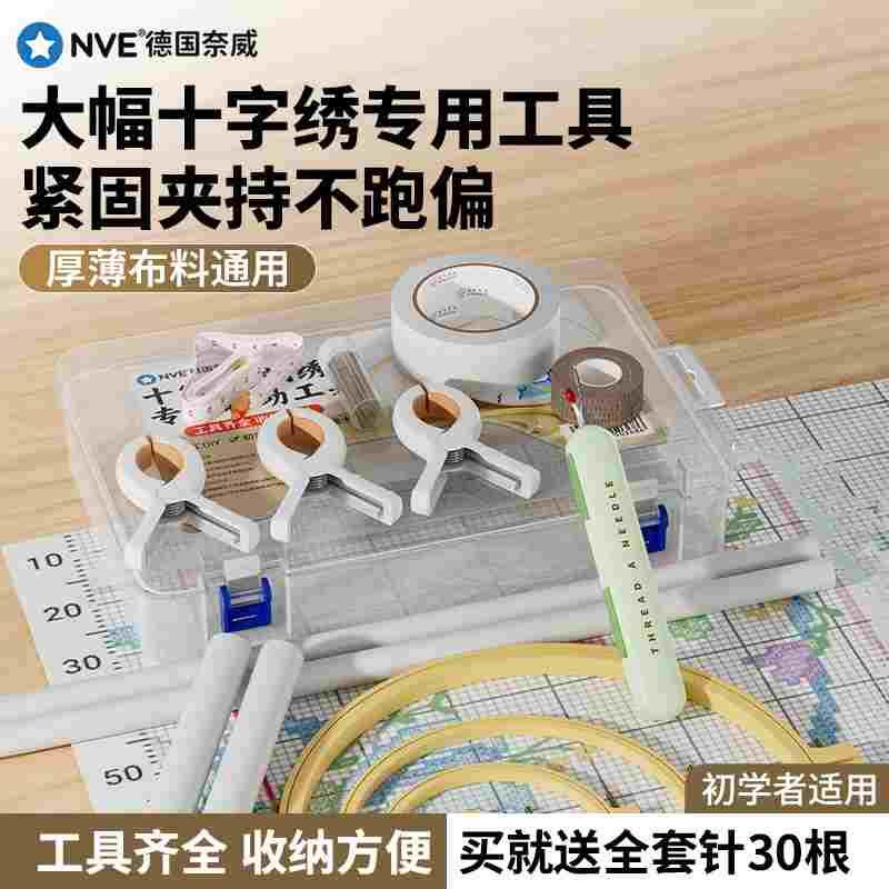 十字绣辅助工具架子管子全套卷绒布夹子绣花绷圈撑子缝补固定神器图片