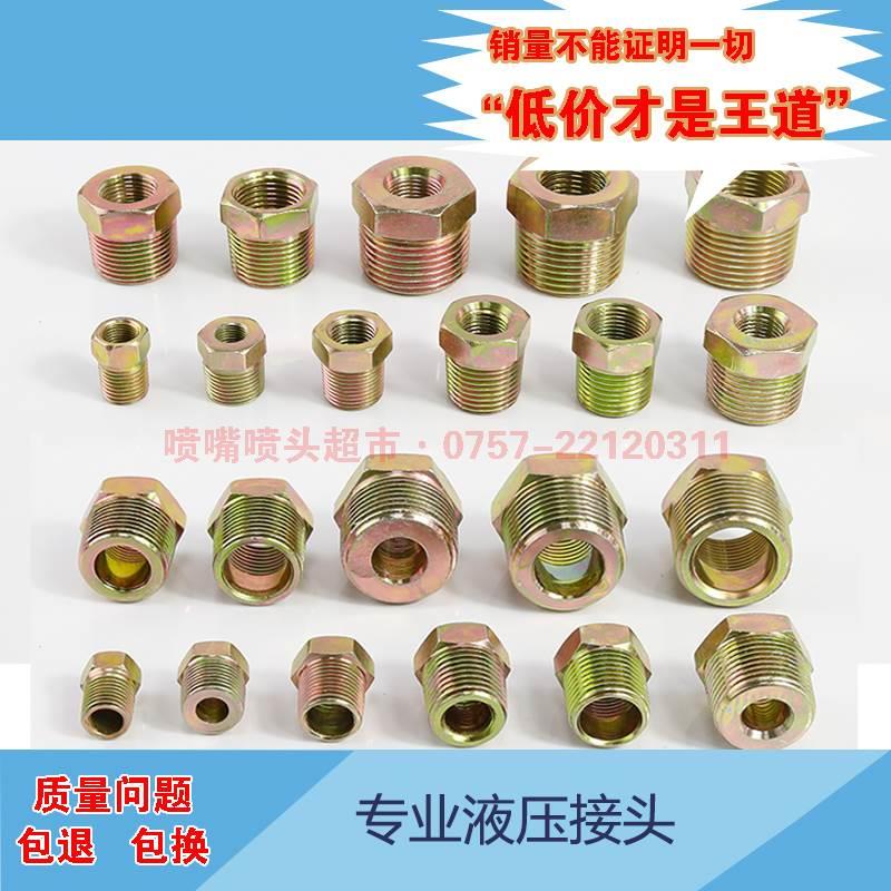 高压油管补芯接头液压英制外丝变径转换2分3分1寸转3分4分6分补芯