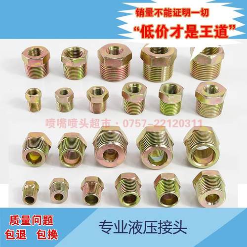 高压油管补芯接头液压英制外丝变径转换2分3分1寸转3分4分6分补芯