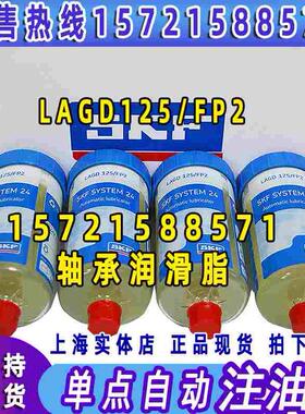 原装SKF自动注油器LAGD125/FG2 正品润滑器SYSTEM24 LAGD125/FP2