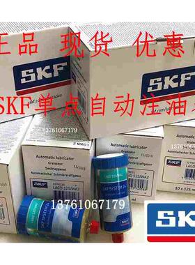 正品SKF自动注油器LAGD125/WA2/GB2/HQ2/HB2/EM2/HMT68/FP2/HFP15
