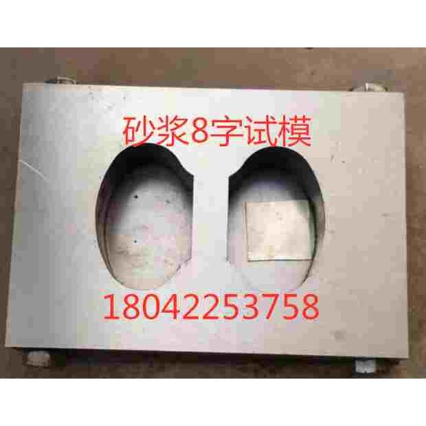 78×22.5×22.2砂浆8字试模砂浆八字试模砂浆8字模拉具砂浆8字模