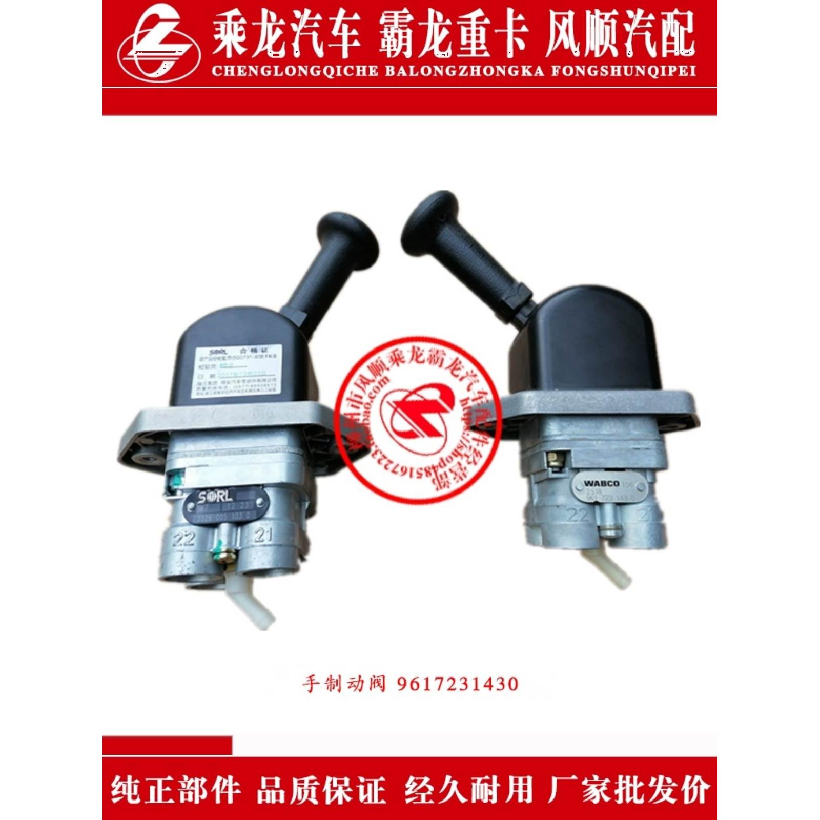 乘龙H7M5M3货车手刹阀/手控制动阀9617231430驻车开关M51-3517010