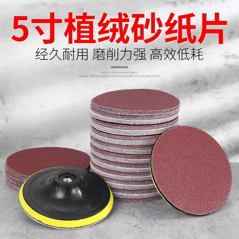 5寸植绒砂纸打磨圆盘角磨机粘盘砂纸片墙面木工沙纸打磨抛光工具