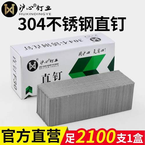 沪心正宗304不锈钢直钉气动枪钉F15F20F25F30T38T50木工钉气排钉