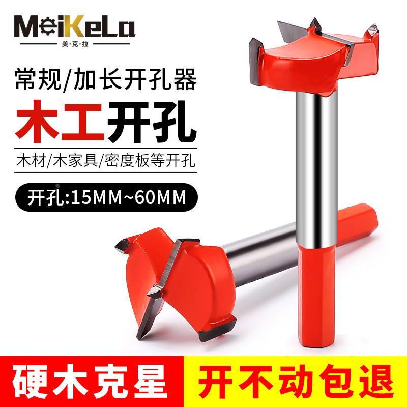 铰链木工开孔器35mm木门装锁木头木板18合页桌面门锁打孔钻头神器