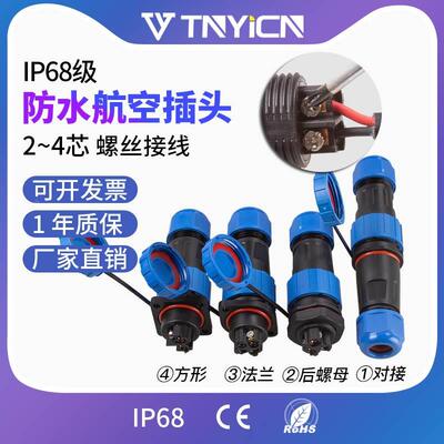 IP68免焊防水航空插头连接器公母对接头TY20/28螺丝接线2-3-4-5芯