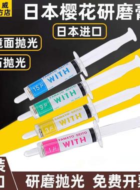 日本大和樱花研磨膏十万模具金属不锈钢镜面抛光膏WITH钻石打磨膏