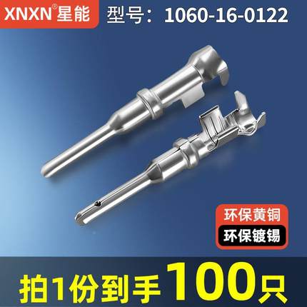 德驰连接器端子DJ214B-1.5A汽车防水接插件接线插针1060-16-0122