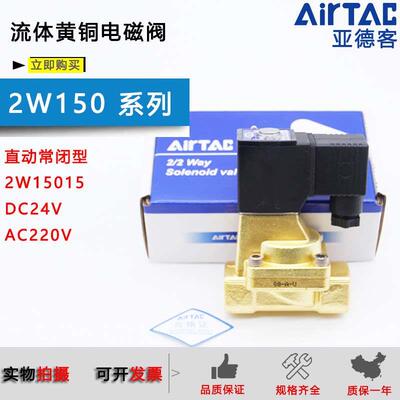原装亚德客水气动电磁阀2W150-15/2W15015B/15015A/DC24V/AC220V