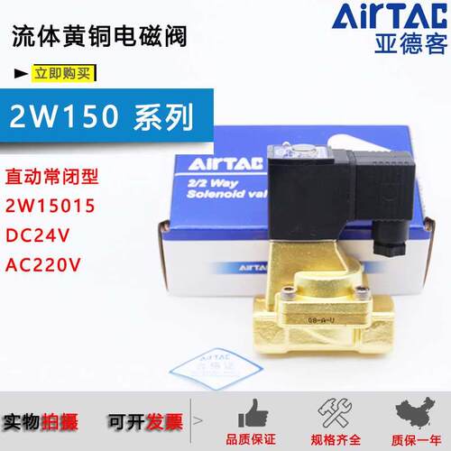 原装亚德客水气动电磁阀2W150-15/2W15015B/15015A/DC24V/AC220V