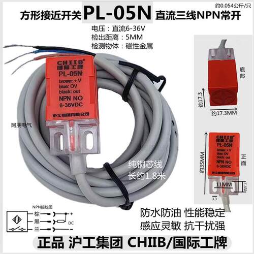 正品沪工集团CHIIB PL-05N接近开关 感应开关传感器  NPN三线常开