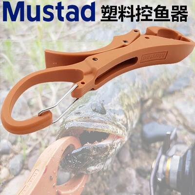 Mustad慕斯达塑料控鱼器带挂扣不伤鱼轻便携鱼嘴钳路亚夹鱼控鱼钳