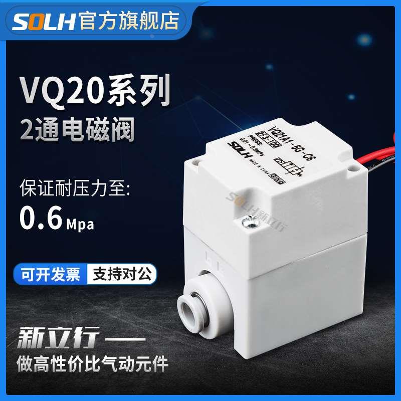 SMC型气动禁无铜铁锌电磁阀锂电VQ21A1-5G-C6/VQ21A1C8/C6/Z-C8
